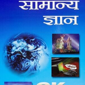 lucent gk in hindi new edition 2025 guide for competitive exams