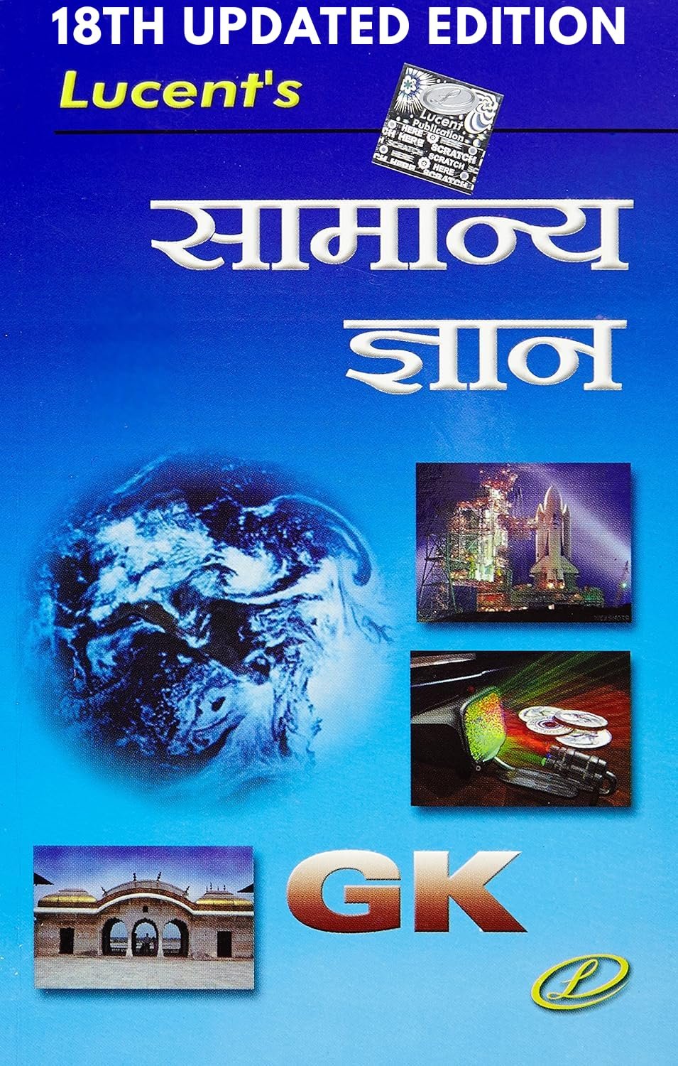 lucent gk in hindi new edition 2025 guide for competitive exams lucent gk in hindi new edition 2025 guide for competitive exams